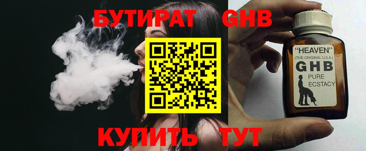 БУТИРАТ  Бутират Butirat  Вход с VPN  Димитровград 