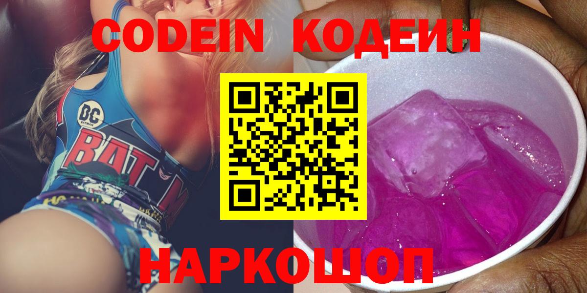 Codein Purple Drank Димитровград
