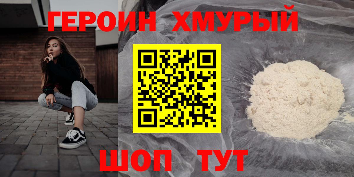 Героин  ГЕРОИН белый  Вход с VPN  Димитровград 
