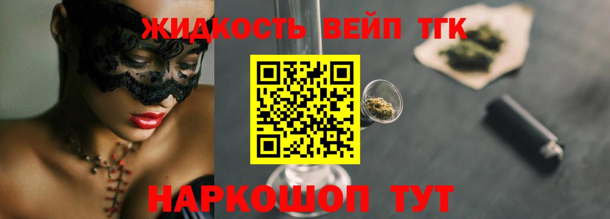 ТГК жижа  Вход с VPN  Димитровград 